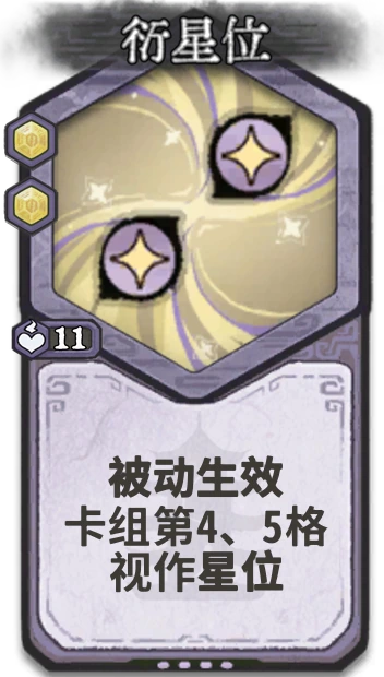 衍星位 — 元婴