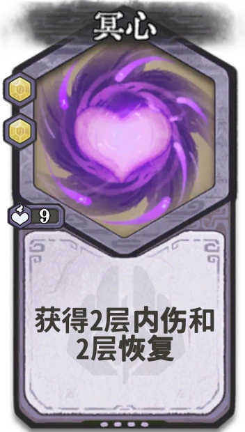 冥心 — 元婴