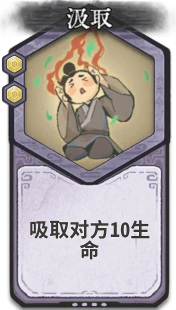 汲取 — 元婴