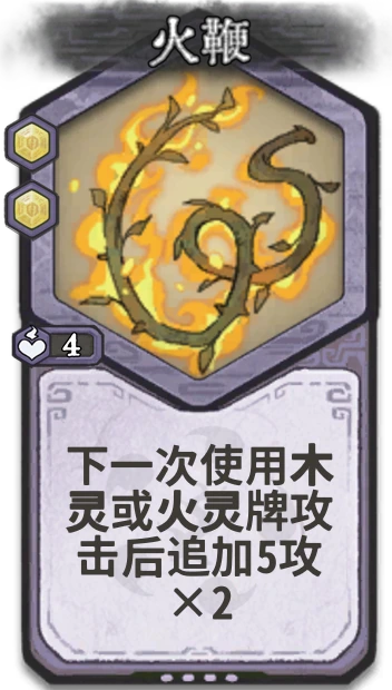 火鞭 — 元婴