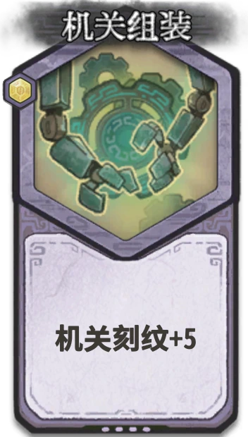 机关组装 — 元婴