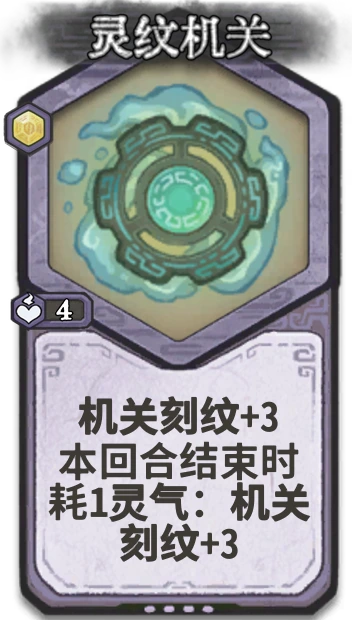 灵纹机关 — 元婴