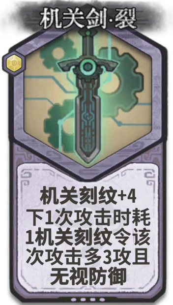 机关剑·裂 — 元婴