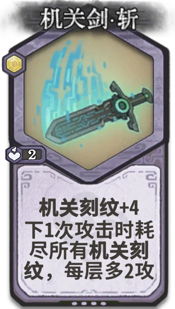 机关剑·斩 — 元婴