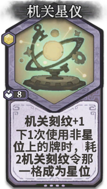机关星仪 — 元婴