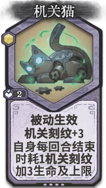 机关猫 — 元婴