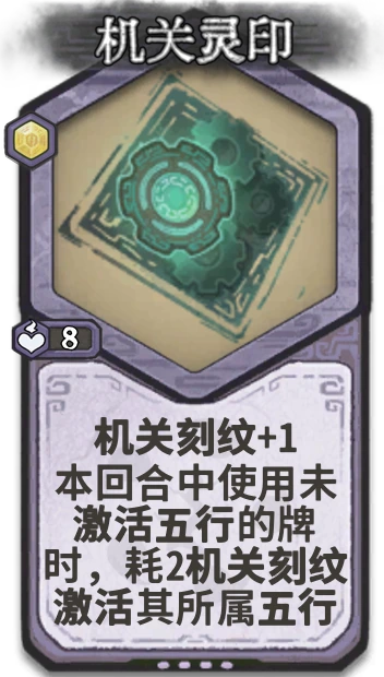 机关灵印 — 元婴