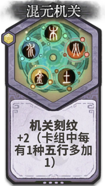 混元机关 — 元婴