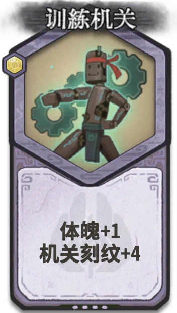 训练机关 — 元婴