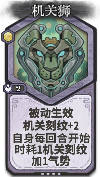 机关狮 — 元婴