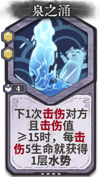 泉之涌 — 元婴