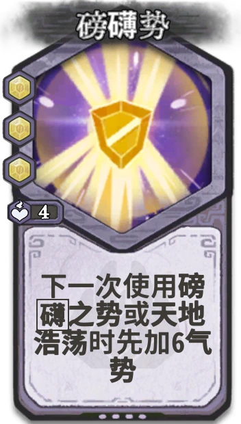 磅礴势 — 元婴