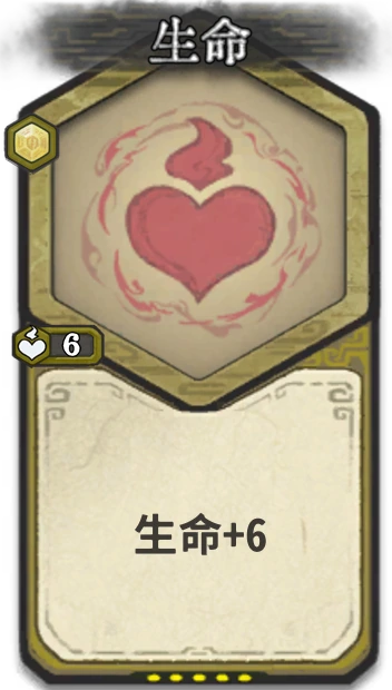 生命