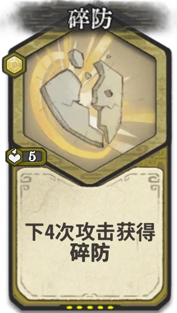 碎防