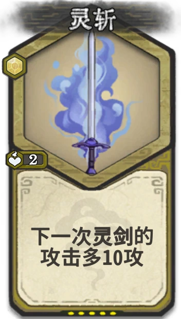 灵斩