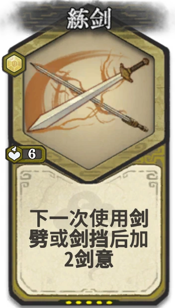 练剑