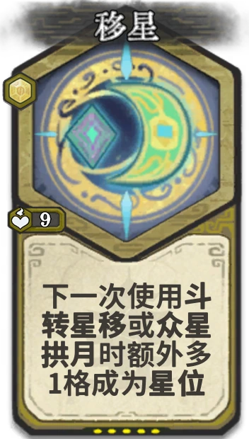 移星