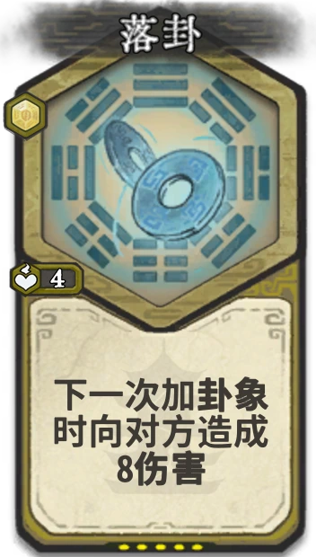 落卦