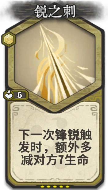 锐之刺