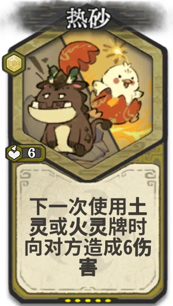 热砂
