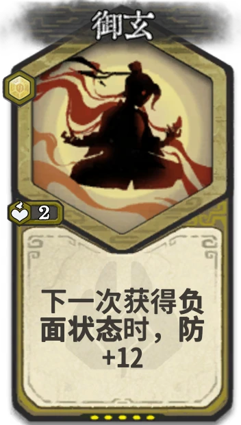 御玄