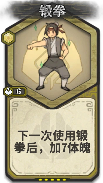 锻拳