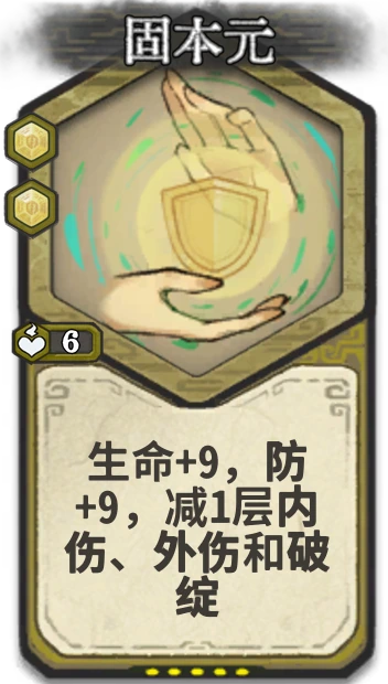 固本元
