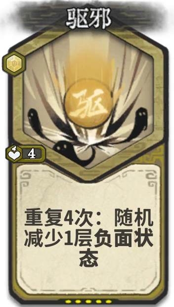 驱邪