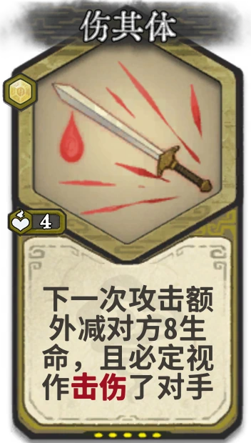 伤其体