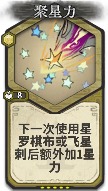 聚星力