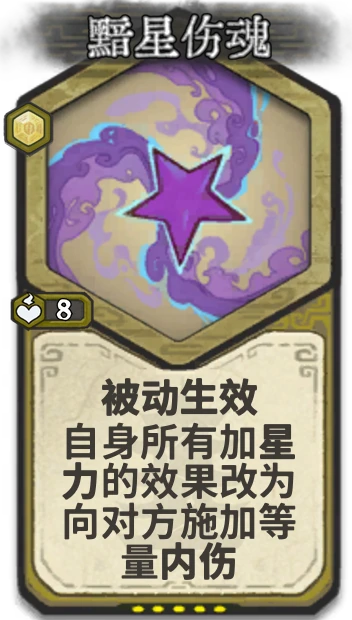 黯星伤魂