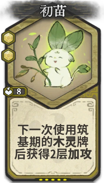 初苗