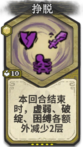 挣脱