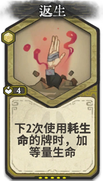 返生