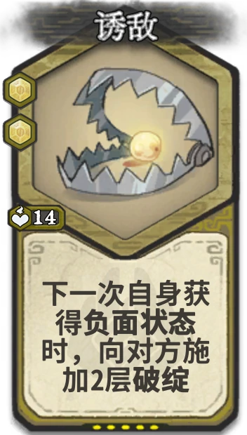 诱敌