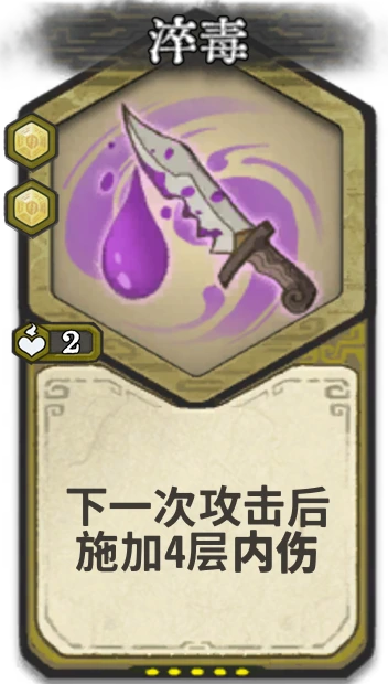 淬毒