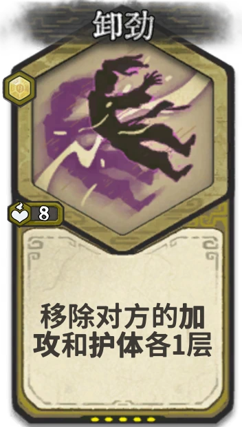 卸劲