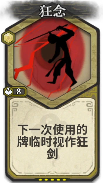 狂念