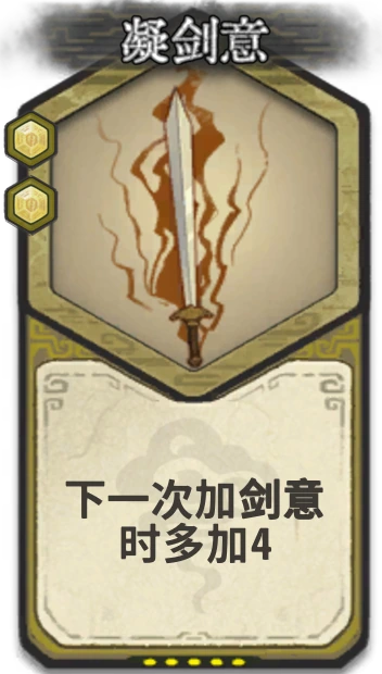 凝剑意