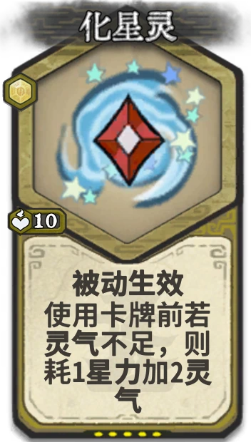 化星灵