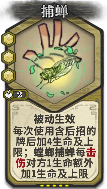捕蝉
