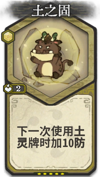 土之固