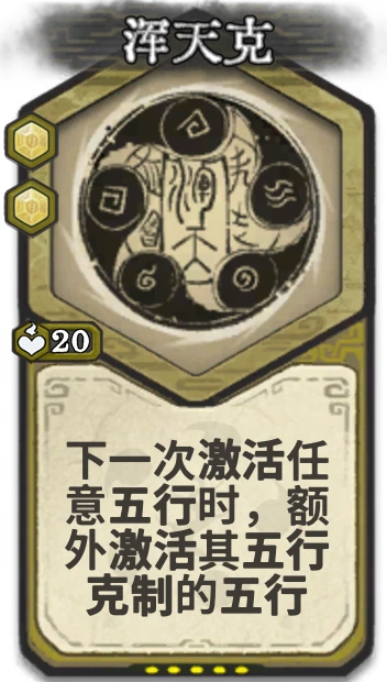 浑天克