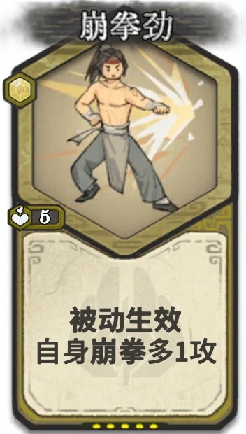 崩拳劲