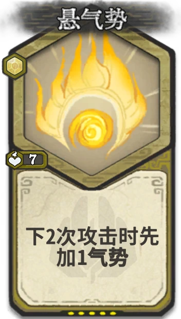 悬气势