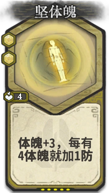 坚体魄