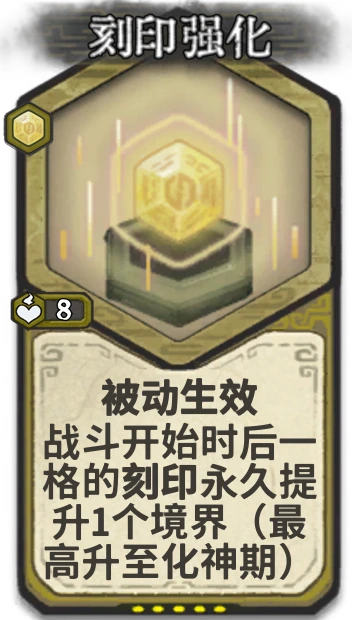 刻印强化