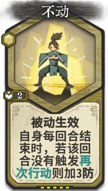 不动
