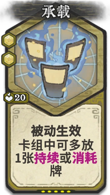 承载