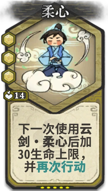 柔心